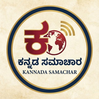 ಕನ್ನಡ ಸಮಾಚಾರ - Kannada Samachar