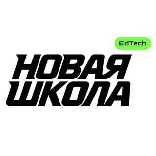 Новая Школа
